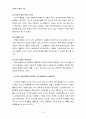 전인교육의 목표를 달성하기 위한 이상적인 교사로서의 자세란 무엇인가? 7페이지