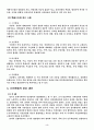 경찰과 민간경비업체의 협력방안 4페이지