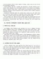 경찰과 민간경비업체의 협력방안 6페이지