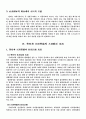 경찰과 민간경비업체의 협력방안 7페이지