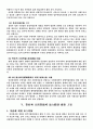 경찰과 민간경비업체의 협력방안 9페이지