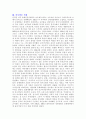 중화인민공화국 50년사를 읽고.. 3페이지
