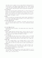 수술 전ㆍ후 간호 (마취 전 간호 포한) 11페이지
