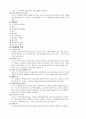 수술 전ㆍ후 간호 (마취 전 간호 포한) 13페이지