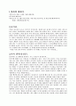 나의 장미빛 인생을 보고... 2페이지