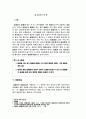 간통죄의 구성요건과 처벌 2페이지