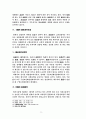 간통죄의 구성요건과 처벌 4페이지