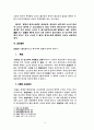 간통죄의 구성요건과 처벌 5페이지