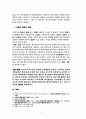 간통죄의 구성요건과 처벌 6페이지