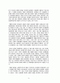 간통죄의 구성요건과 처벌 11페이지