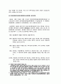 간통죄의 구성요건과 처벌 12페이지