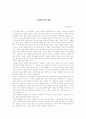 김정환 소설 사하촌(寺下村) 1페이지