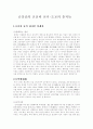 금강산의 신선과 선녀-도교의 흔적들 1페이지