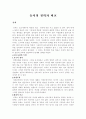 동서의 철학자 비교(공자와 플라톤) 1페이지