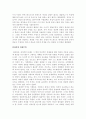 동서의 철학자 비교(공자와 플라톤) 2페이지