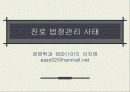진로 법정관리 1페이지