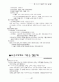 `조선시대사람들은 어떻게 살았을까 `책정리 2페이지