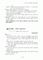 `조선시대사람들은 어떻게 살았을까 `책정리 4페이지