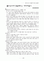 `조선시대사람들은 어떻게 살았을까 `책정리 9페이지