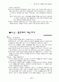 `조선시대사람들은 어떻게 살았을까 `책정리 14페이지
