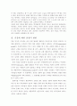 건강 개념의 변화 3페이지