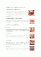 [생활대]-이탈리아의 음식문화 7페이지