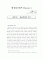 관료주의의 개념 1페이지