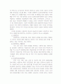 관료주의의 개념 2페이지