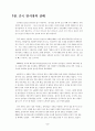 중국의 지하경제 8페이지