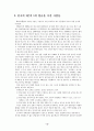 중국의 지하경제 18페이지