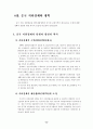 중국의 지하경제 22페이지