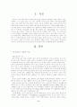 통신언어의 실태. 현황 및 문제점과 해결점 2페이지