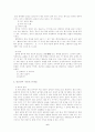 통신언어의 실태. 현황 및 문제점과 해결점 6페이지