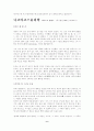 아리스토텔레스의 니코마코스 윤리학 책 정리 6페이지