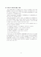 EOQ, EPQ모형의 개념과 수치적 예 비교 6페이지