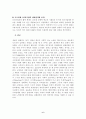 현대그룹의 해체원인분석 6페이지