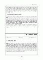 서양교육사 고대교육 중세교육 근대교육 현대교육 서양교육사 9페이지