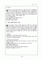 서양교육사 고대교육 중세교육 근대교육 현대교육 서양교육사 12페이지