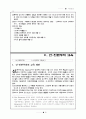 서양교육사 고대교육 중세교육 근대교육 현대교육 서양교육사 27페이지