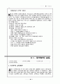 서양교육사 고대교육 중세교육 근대교육 현대교육 서양교육사 29페이지