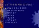 인간공학으로의 출발 6페이지