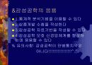 인간공학으로의 출발 9페이지