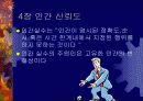 인간공학으로의 출발 15페이지