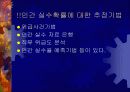 인간공학으로의 출발 17페이지