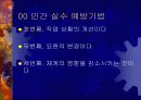 인간공학으로의 출발 19페이지