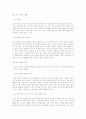 보육 서비스  (보충적 서비스를 통한 아동복지 실천) 19페이지
