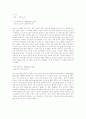 보육 서비스  (보충적 서비스를 통한 아동복지 실천) 32페이지