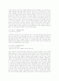 보육 서비스  (보충적 서비스를 통한 아동복지 실천) 35페이지