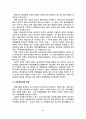 현대사회에서의 관광의의미 4페이지