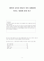 대학의 동아리 활동 설문조사 1페이지